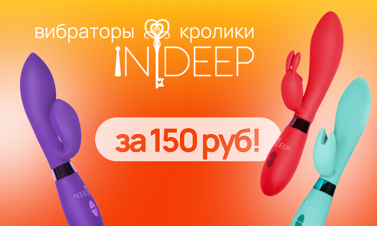 Indeep за 150р